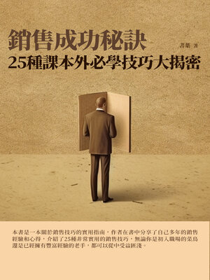 cover image of 銷售成功秘訣